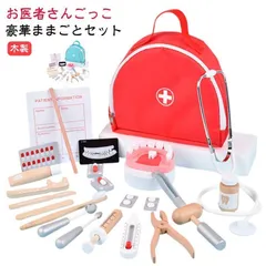 お医者さんごっこ おままごと お医者さんセット 木製 歯医者 歯科 ごっこ遊び ミニドクター おもちゃ 知育玩具 医者 コスプレ 医者ゲーム 木のおもちゃ 病院ごっこ 誕生日 プレゼント クリスマス #haze694