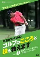 NHK趣味悠々 中高年のためのゴルフのこころと技を教えます [DVD] 2025年最新】NHK趣味悠々 中高年のためのゴルフのこころと技を