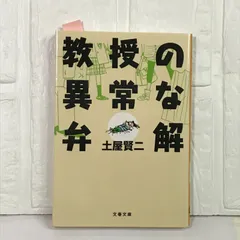 2024年最新】土屋賢二の人気アイテム - メルカリ