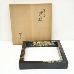 伝統工芸 茶道具 炉縁 輪島塗 塗り師 塗師 泉馬 共箱 共布付 茶室 kei20250411h 089.jpg