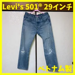 リーバイス 501® ダメージ加工 29インチ ベトナム製