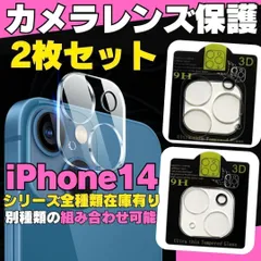 【選べる2枚セット】iPhone14 iPhone14Pro iPhone14ProMax iPhone14Plus 用カメラレンズカバー 保護フィルム フィルム ケース カメラカバー カメラ保護 全面保護 レンズ 強化ガラス カメラレンズ  2AZ-D925