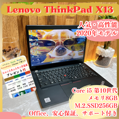 人気‼️Lenovo ThinkPad X13 ☘Core i5第10世代☘️SSD256GB☘️メモリ8GB☘ノートパソコン
