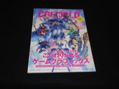 CGWORLD SEPTEMBER 2018 Vol.241 ボーンデジタル 廣済堂