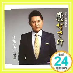 千葉一夫 シングル CD 4枚セット 2025年最新】千葉一夫の人気アイテム - メルカリ