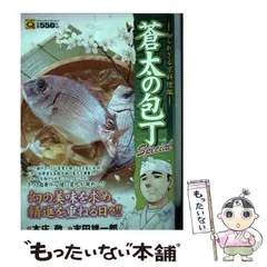 中古】 蒼太の包丁 special vol.6 (知られざる京料理編) (マンサンQ