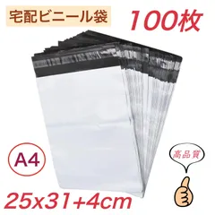 宅配ビニール袋 【 A4 サイズ 100枚 】幅250mm×深さ310mm +フタ40mm 宅配袋 郵便袋 ポリ袋 梱包袋 梱包資材 強粘着テープ付き 袋 防水 耐久 ネコポス ゆうパケット クリックポスト 着物 靴 バッグ 服 書物 CD 小物 業務用