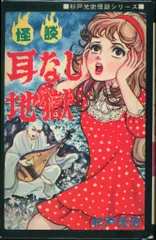 極超レア本 1975年初版 杉戸光史怪談シリーズ 「妖怪どろ娘」 ひばり書房 極超レア本 1975年初版 杉戸光史怪談シリーズ 「妖怪どろ娘