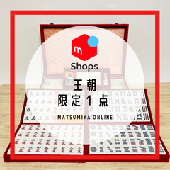【激レア】ミズノ丸一 王朝 麻雀牌