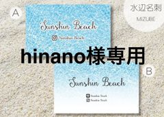 hinano様専用です