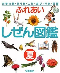 新版　ふれあいしぜん図鑑 4冊セット ふれあいしぜん図鑑（4冊セット） | | 絵本ナビ：レビュー・通販