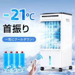 冷風機 新品未使用 大容量 12L 冷風扇風機 キャスター付き 3段階風量
