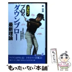 楽天市場】ゴルフ 森守洋の通販