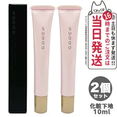 2個セット SUQQU スック トリートメント セラム プライマー SPF15 PA+ 10g 化粧下地 ネコポスのサムネイル