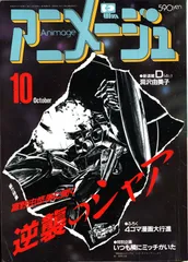 2025年最新】アニメージュ1987の人気アイテム - メルカリ