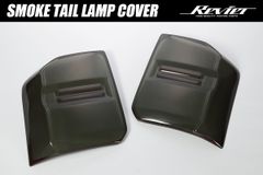 TRJ250W GDJ250W ランドクルーザー250 スモーク テールランプカバー 純正テール用 左右セット ランクル250 Revier