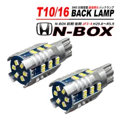 N-BOX JF3 / JF4 前期 / 後期 T10/T16 LEDバルブ バックランプ 2個 ホワイト 1500lm 6500K 全方向 拡散照射