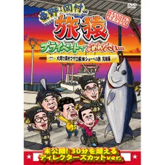 2025年最新】旅猿 マグロの人気アイテム - メルカリ