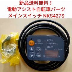 【公式サイト】正規ブランド品通販 2025年最新】Panasonic 電動自転車 スイッチの人気アイテム パーツ