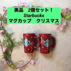 スターバックス　Starbucks マグカップ　ホリデーマグ　クリスマス