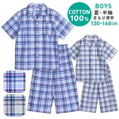 パジャマ キッズ ボーイズ 夏 半袖 綿100％ 子供 前開き 薄手のシャツ 男の子 大格子チェック柄 ブルー/グレー 130/140/150/160 おそろい メール便送料無料