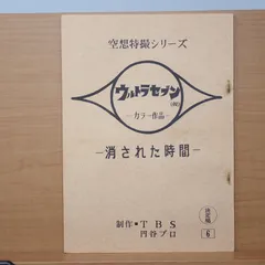 台本 ウルトラマンネクサス episode37/38 円谷プロ 希少品