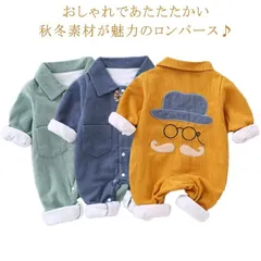 ベビー服 ロンパース コーデュロイ カバーオール 長袖 前開き ボタン 男の子 女の子 男児 女児 新生児 選べる2タイプ 裏起毛なし 裏起毛あり 防寒対策 秋 冬 全3色 TdIl960