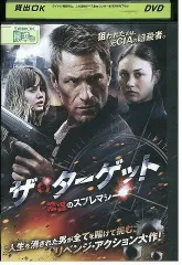 2024年最新】ザ・ターゲット [dvd]の人気アイテム - メルカリ