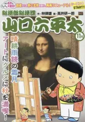 山口六平太全75巻セット 2025年最新】山口六平太の人気アイテム - メルカリ