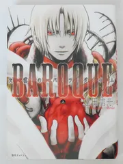 3586 バロック 欠落のパラダイム 　Ａ−４クリアファイル BAROQUE 欠落のパラダイム 上（上田信舟）』 販売ページ | 復刊