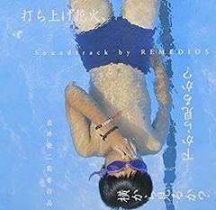 [중고] [발사 불꽃놀이, 아래에서 볼까? 옆에서 볼까?] Soundtrack