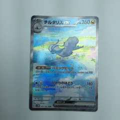 2025年最新】チルタリスex SARの人気アイテム - メルカリ