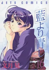 Tシャツ　藍より青し　美少女　レア　アニメ　漫画　レトロ 2025年最新】藍より青しの人気アイテム - メルカリ