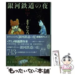 T☆ 激レア銀河鉄道の夜　ますむらひろし　はかせ（博士）ぬいぐるみ Amazon.co.jp: 銀河鉄道の夜: 最終形・初期形(ブルカニロ博士篇