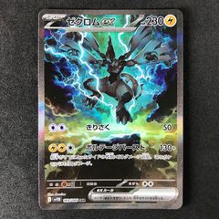 ★ポケモンカードゲーム ブラックボルト 169/086 ゼクロムex SAR
