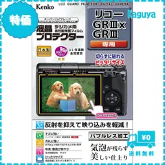【迅速発送】ケンコー(Kenko) Kenko 液晶保護フィルム 液晶プロテクター シリコーン RICOH GR III X/GRIII用 日本製 KLP-RGR3X 透明
