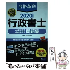 【中古】 電車でおぼえる行政書士記述式対策/ダイエックス出版/河野順一 中古】 電車でおぼえる行政書士合格六法 改訂版/ダイエックス
