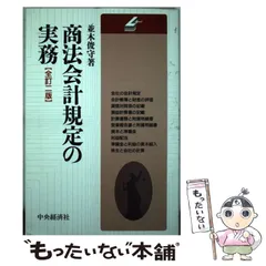 【中古】 商法・有限会社法詳解 平成２年改正/中央経済社/並木俊守 中古】 商法・有限会社法詳解 平成2年改正/中央経済社/並木俊守