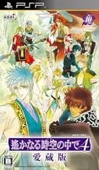 遙かなる時空の中で4 愛蔵版通常版 - PSP