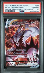 PSA10】いちげきウーラオスVMAX:SA(HR)〈085/070〉[S5I] 一撃マスター