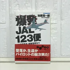 稀◇渡辺文樹監作品督『御巣鷹山』(付録日航ジャンボ機JAL123便