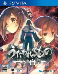 【中古】PSVITAソフト うたわれるもの 二人の白皇 [通常版]