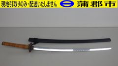 【現地引き取りのみ　リユース品】模造刀（R7－152）サビ、汚れあり