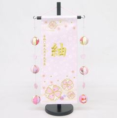 名前旗 小サイズ 刺繍 女の子 (名入れ代込) (土台セット) 流水に花 (薄ピンク・金文字) 吊るし飾り