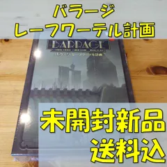バラージ　レーフワーテル計画　日本語版　【ボードゲーム】