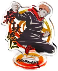 【中古】アクリルスタンド・アクリルパネル 虎杖悠仁 アクリルスタンド 「呪術廻戦 あそーとこれくしょん3」