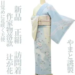 2025年最新】訪問着 辻が花 やまとの人気アイテム - メルカリ