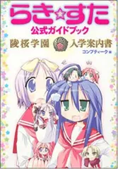 2025年最新】本 らき すたの人気アイテム - メルカリ