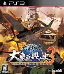 大戦略 大東亜興亡史3 第二次世界大戦勃発! ~枢軸軍対連合軍 全世界戦~ (通常版)