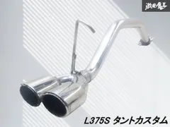 ダイハツタントカスタムRS L350S ワンオフフルストレートリアピースマフラー ダイハツタントカスタムRS L350S ワンオフフルストレート
